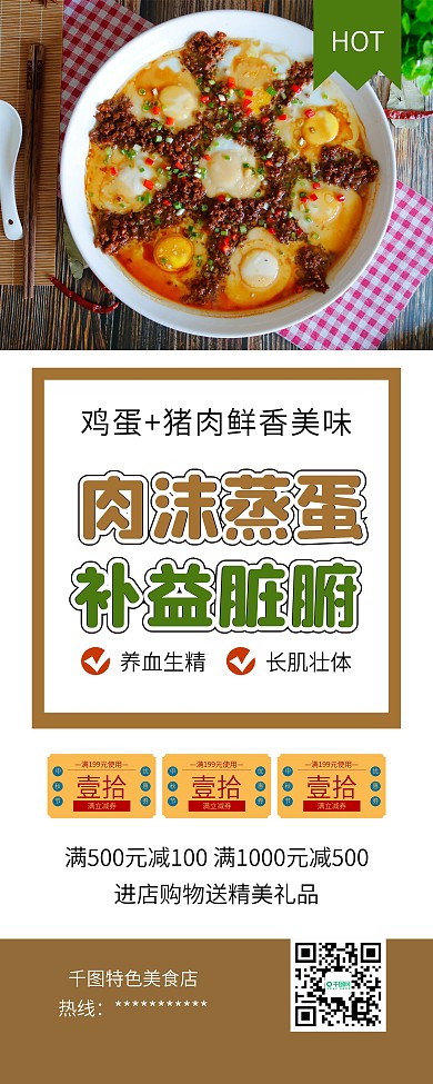 肉沫鸡蛋羹粤菜美食促销X展架易拉宝