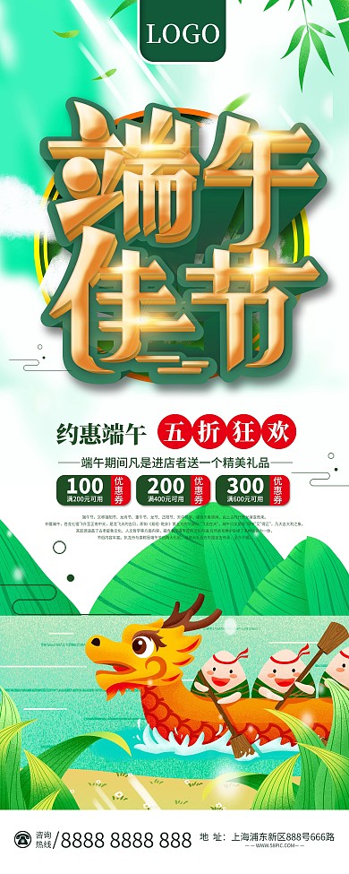 端午节活动促销展架易拉宝设计