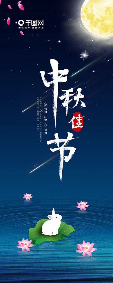 原创中秋佳节插画易拉宝