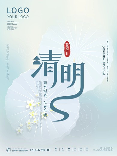 简约留白清明节节日节气展板海报