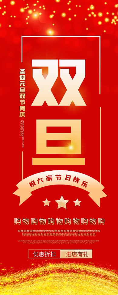 圣诞元旦双旦活动促销展架