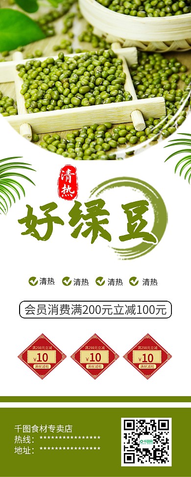 绿豆黑豆食材促销展架易拉宝