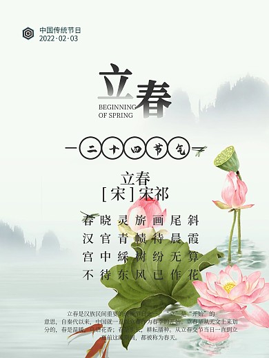 古风立春节日海报