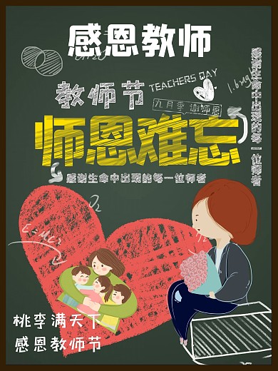 简约卡通感恩教师节主题海报