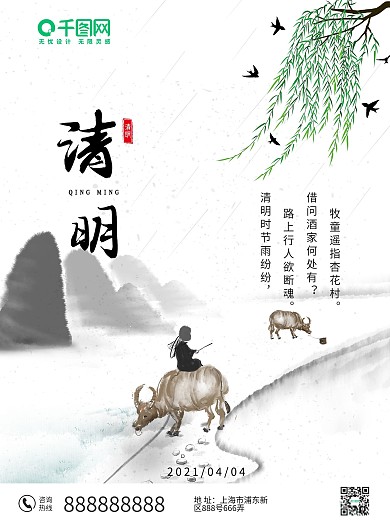 中国风简约清明节传统节日海报