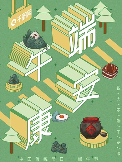 端午节粽子立体企业公司餐厅饭店宣传海报