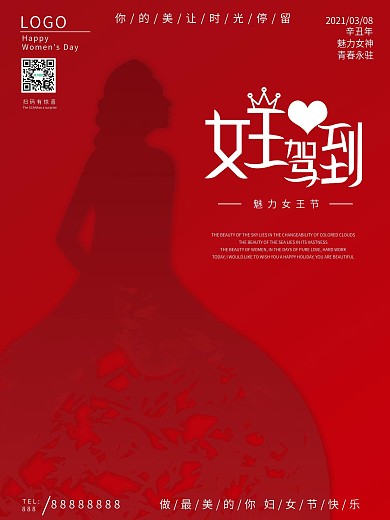 魅力女王节38妇女节38女神节促销海报
