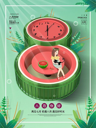 原创C4D简约8月你好小清新节日宣传海报
