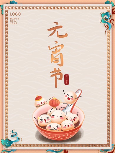 中国风简约金色元宵节汤圆海报