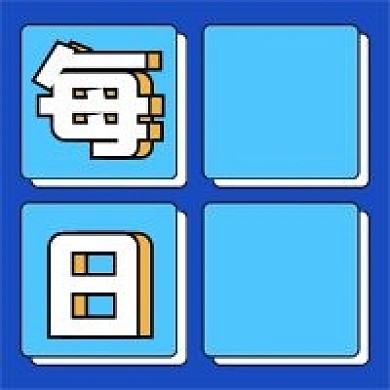 每日新闻公众号配图