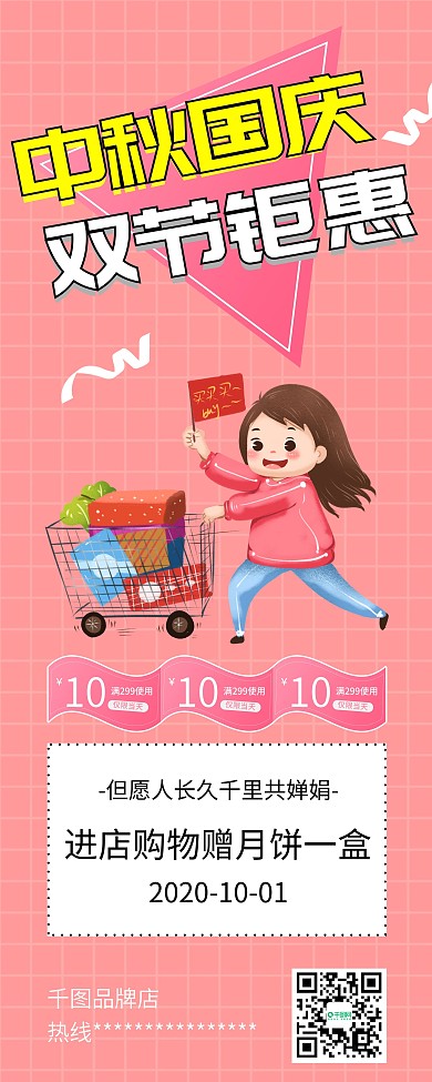 时尚简约中秋国庆促销易拉宝X展架