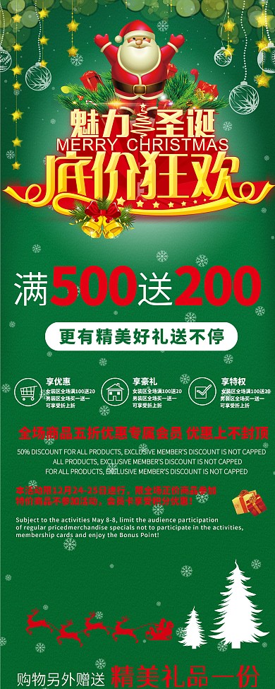 原创简约大气经典绿色商业促销圣诞易拉宝