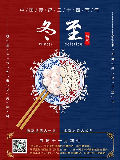 简约南北方冬至大寒冬天寒冷节气海报