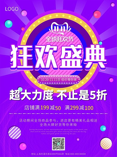 双十一双11简约促销狂欢盛典折扣海报