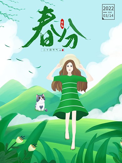 春分节气手绘插画风简约绿色海报