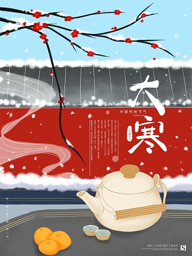 原创手绘大寒简约留白节气海报