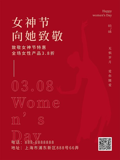 女神节38妇女节 女王节 红色简约海报