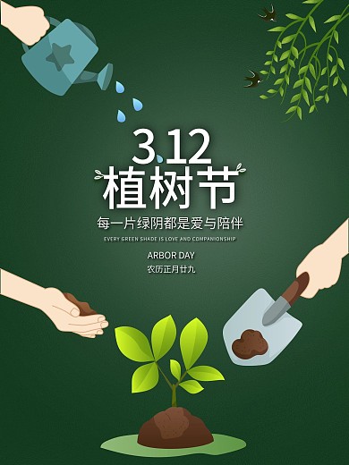 简易扁平化植树节浇水手捧泥土