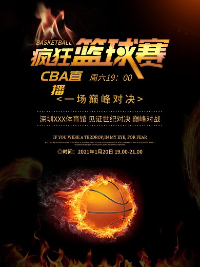 CBA直播篮球赛体育宣传海报