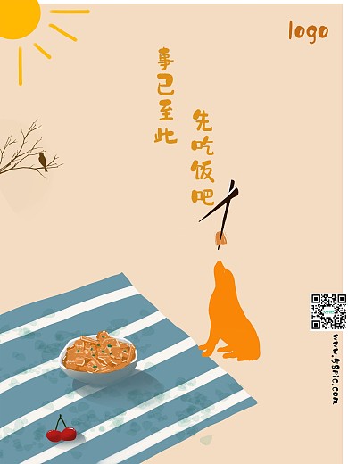 日常早安心情食物插画海报