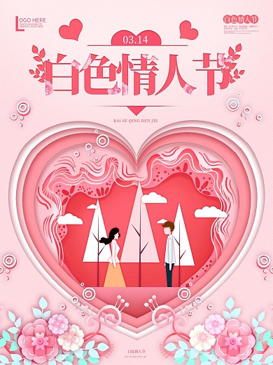 白色情人节粉色剪纸浪漫海报