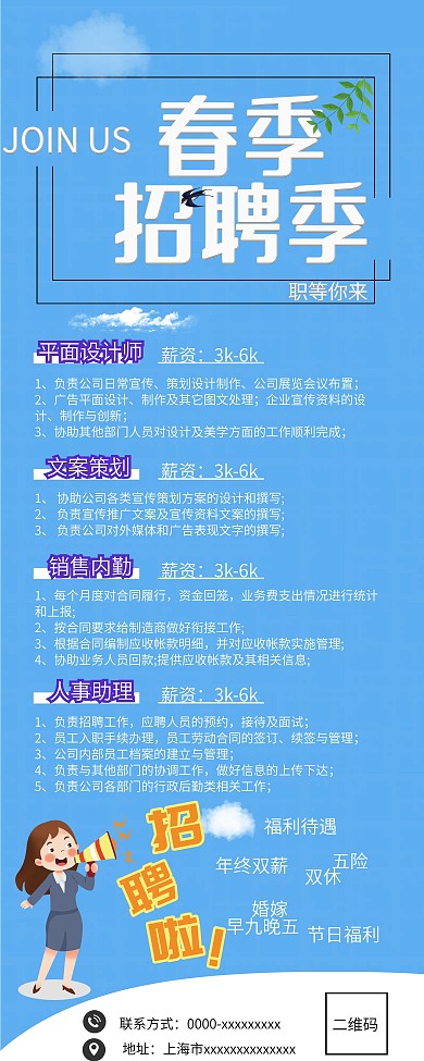 简约招聘季展架易拉宝海报设计