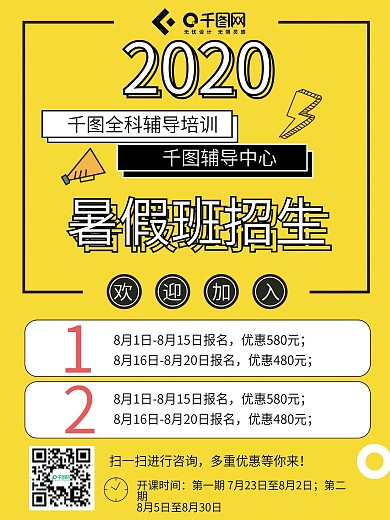 小学初中高中辅导宣传海报