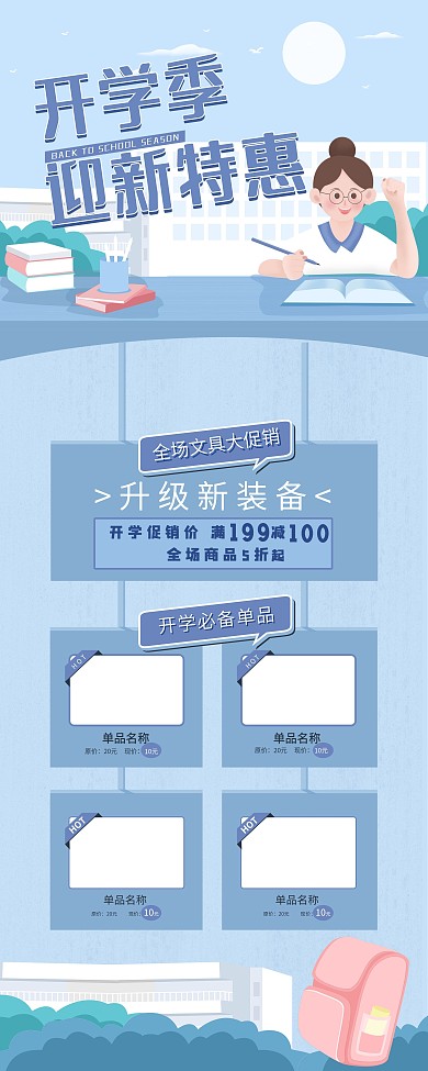 校园简约开学季文具店促销展架
