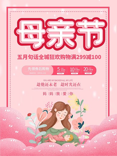 母亲节感恩活动促销节日海报