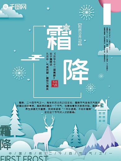 扁平化二十四节气之霜降