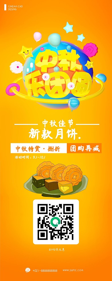 原创C4D中秋乐团圆节日促销展架易拉宝