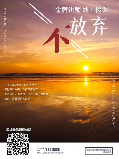 线上授课网课教育学习不放弃海报