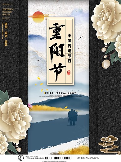 原创风格重阳节地产海报