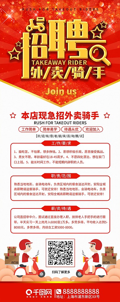 外卖骑手招聘易拉宝展架
