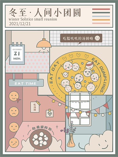 冬至手绘马卡龙配色汤圆海报