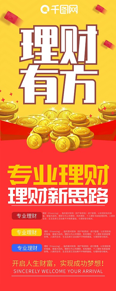 理财金融x展架易拉宝理财有方