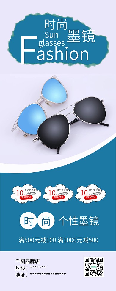 时尚简约太阳眼镜墨镜促销X展架易拉宝