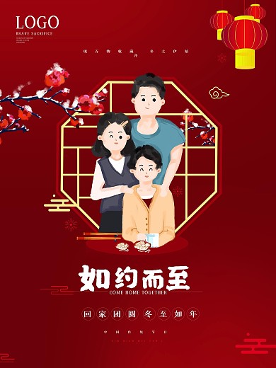 原创手绘冬至团圆海报