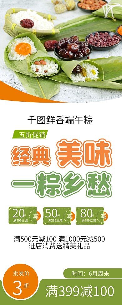 小清新端午粽子美食促销X展架易拉宝