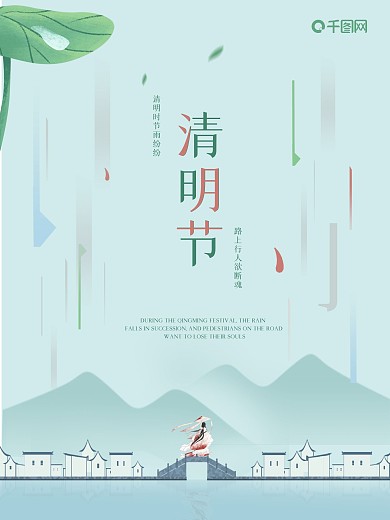清新绿色清明节中国风水墨海报
