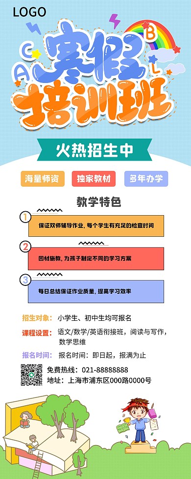 寒假培训机构宣传展架
