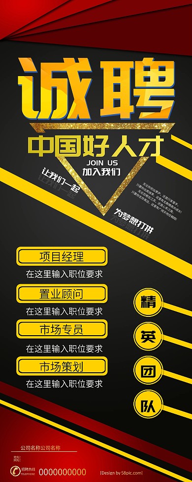 招聘展架企业诚聘大气高档易拉宝
