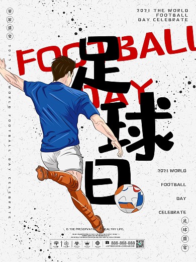 中国风水墨简约足球日宣传海报展板