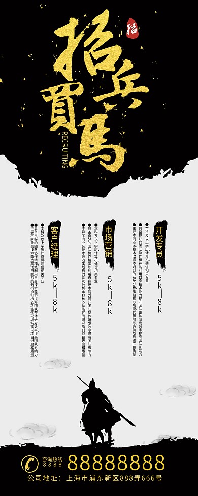 水墨风招兵买马大气招聘展架