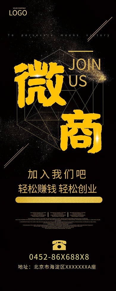 炫酷微商招募x展架海报