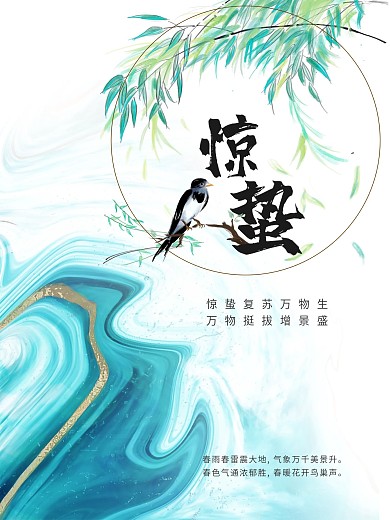 惊蛰节气春分二十四节气海报