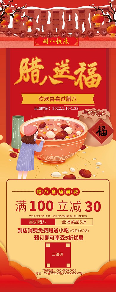 腊八节餐饮行业宣传展架