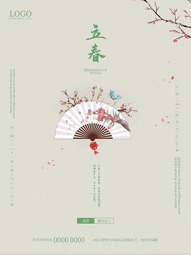 传统立春海报节气国风意境留白创意简约海报