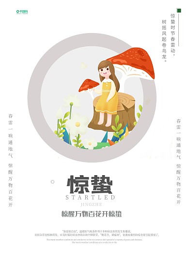 中国 传统节日 二十四节气 惊蛰 三月