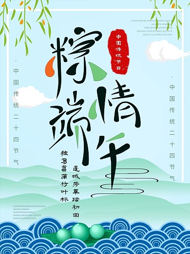 粽情端午中国传统节日端午节海报
